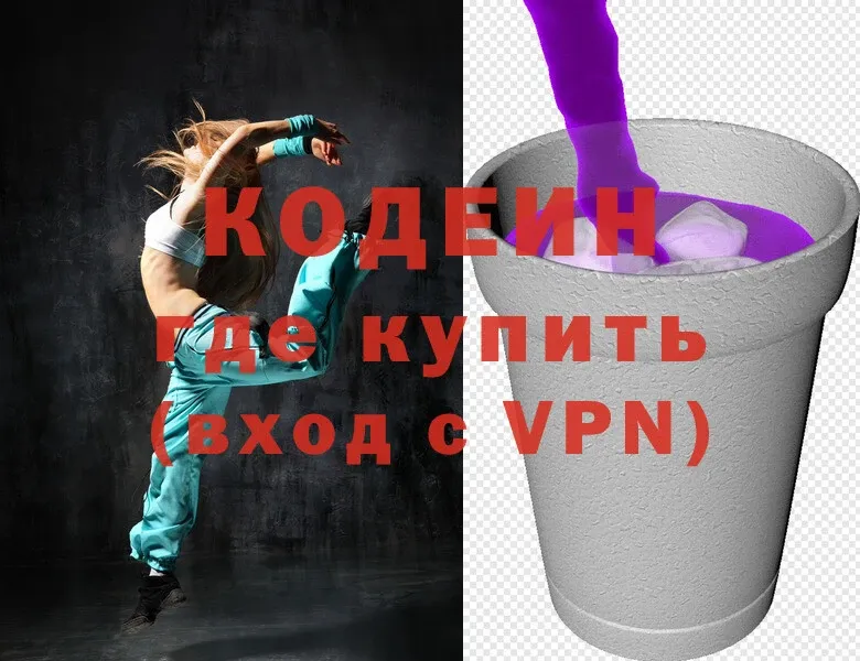 мега ссылка  Буй  Кодеин Purple Drank 